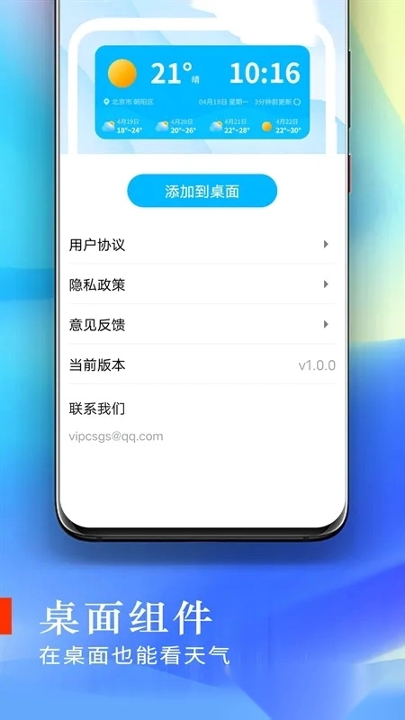 清新好天气(天气信息服务)  安卓版图2