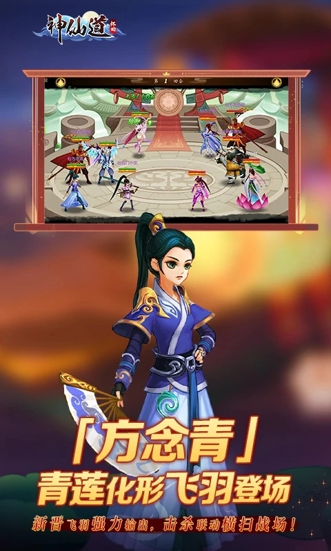 神仙道怀旧版图4