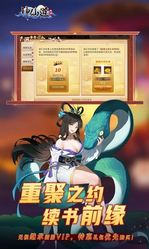 神仙道怀旧版图3