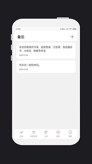 明天计划安卓版图4