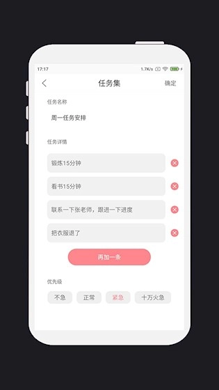 明天计划安卓版图2