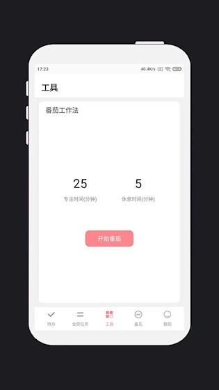 明天计划安卓版图3