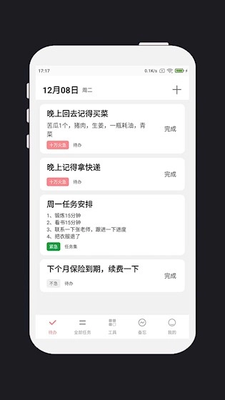 明天计划安卓版图1