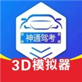 神通驾考软件 V1.9.6