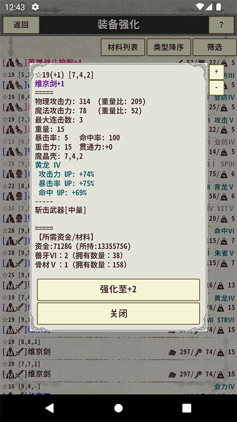 骑士与龙3  安卓版