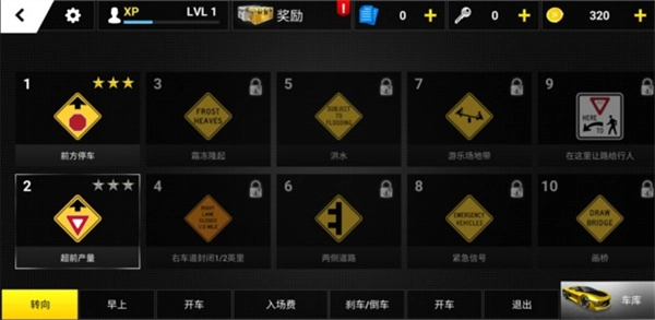 驾驶学院菜单2026图2