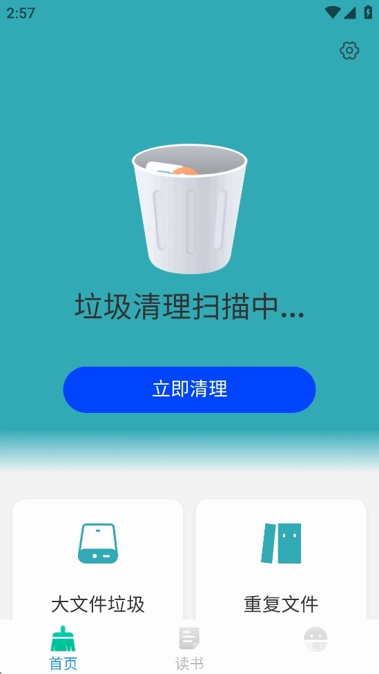 王牌免费清理图2