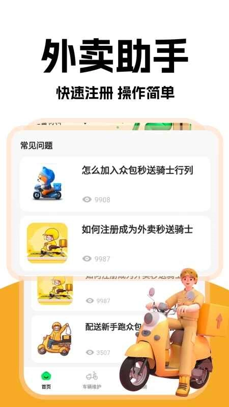 外卖秒送骑士端最新版
