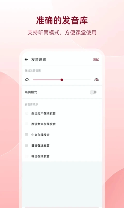 西语助手免费  安卓版