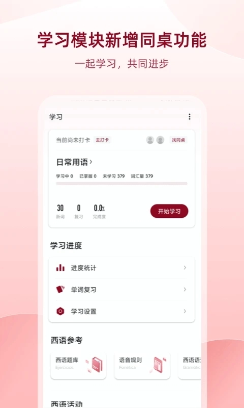 西语助手免费  安卓版