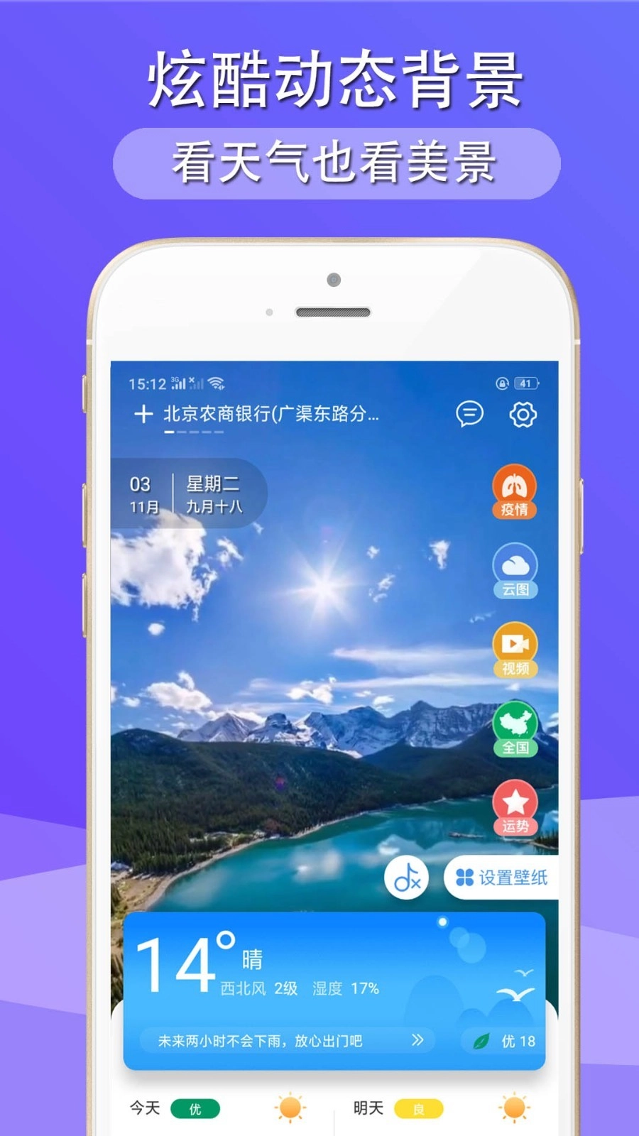 多看天气最新版(1)