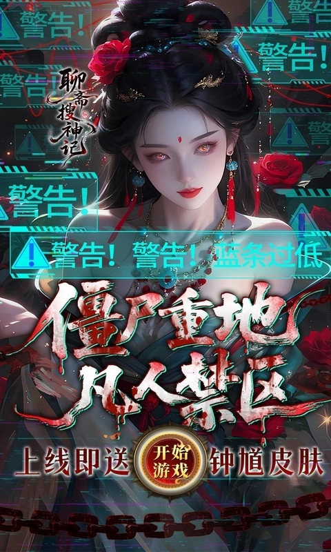 聊斋搜神记2025最新版