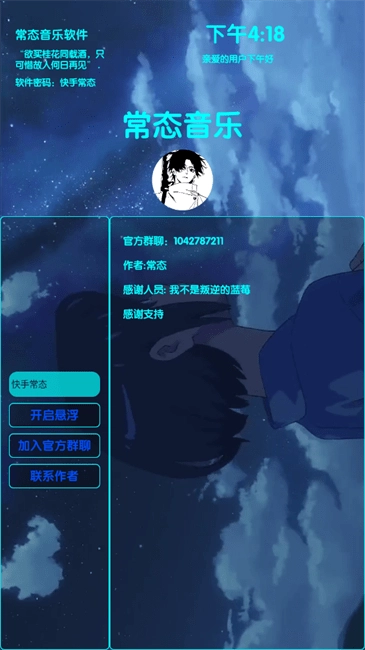 常态音乐安装手机版