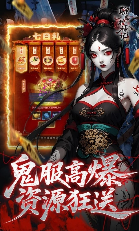 聊斋搜神记2025最新版