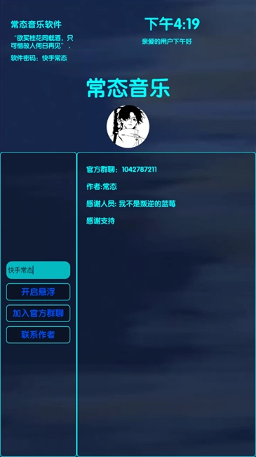 常态音乐安装手机版