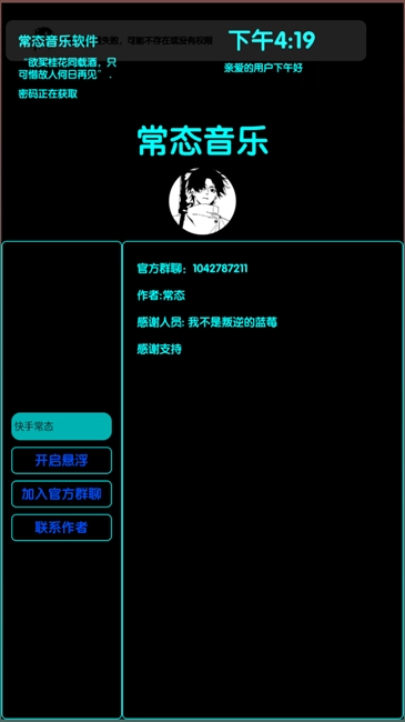 常态音乐安装手机版
