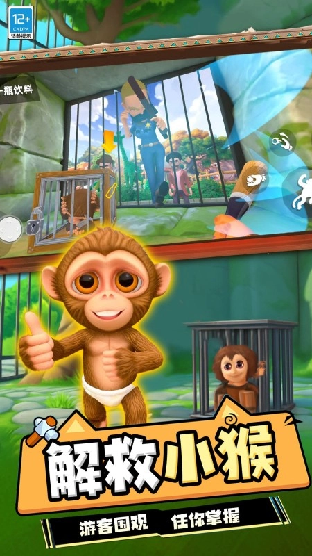 我的猴子模拟图2