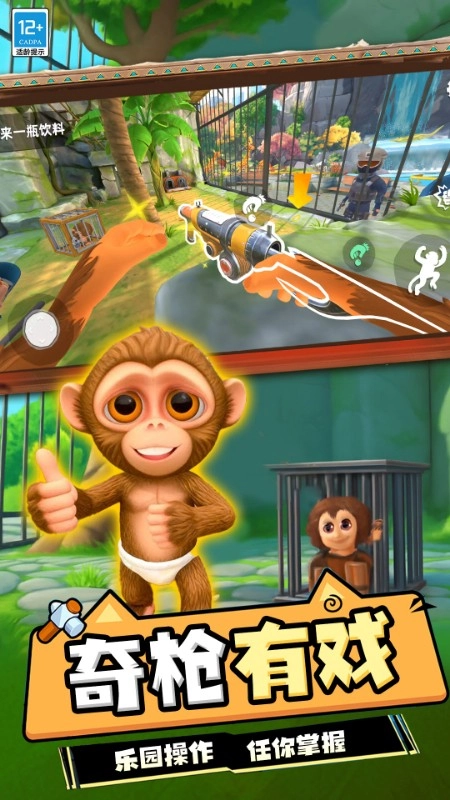 我的猴子模拟图1