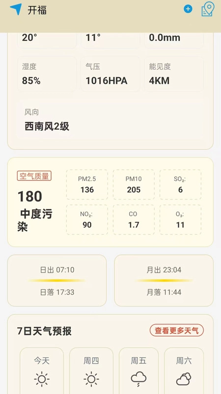 当地天气雨报图1