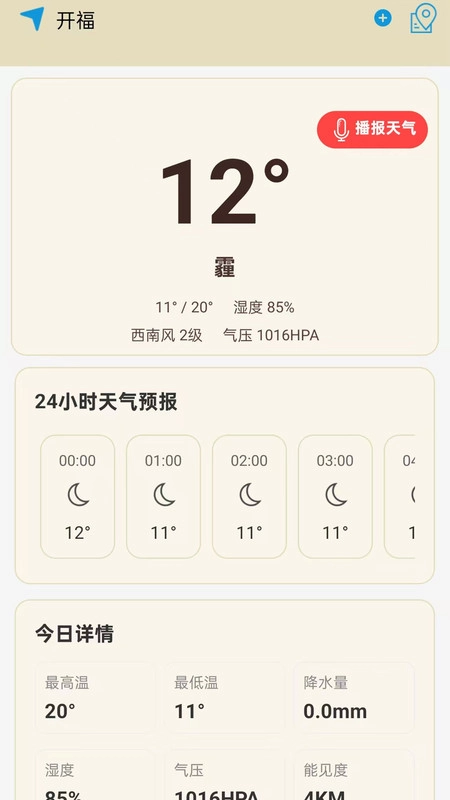 当地天气雨报图3
