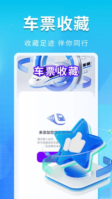 火车高铁站车查询图1