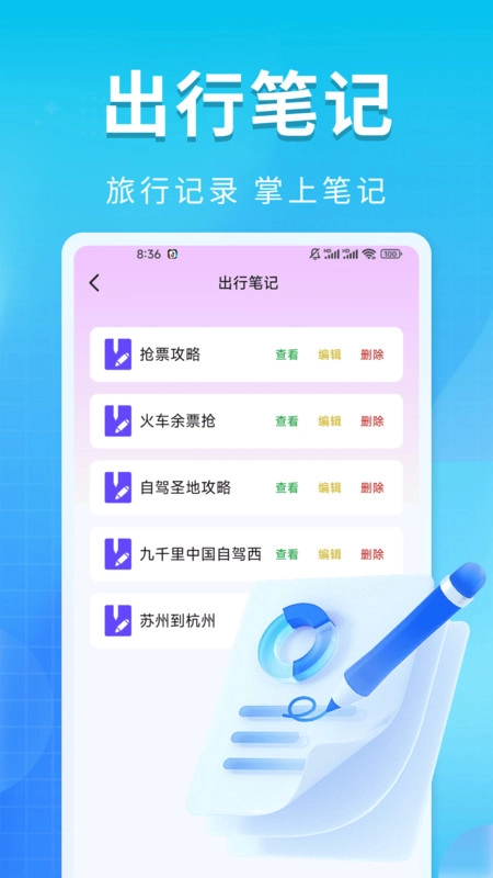 火车高铁站车查询图3