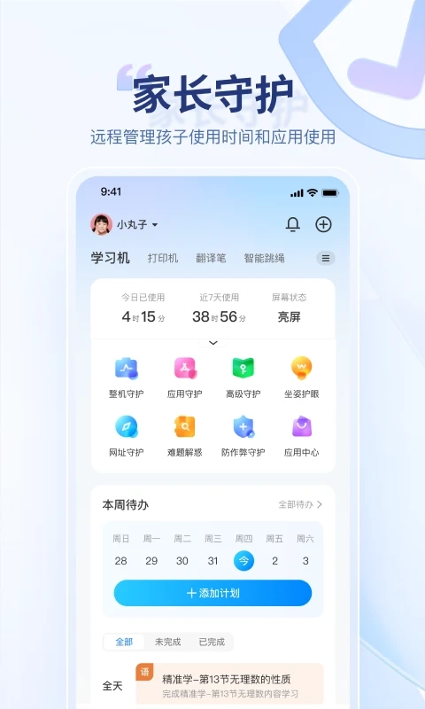 讯飞AI学手机正版图2