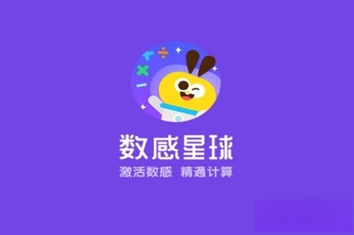 数感星球最新版安卓下载