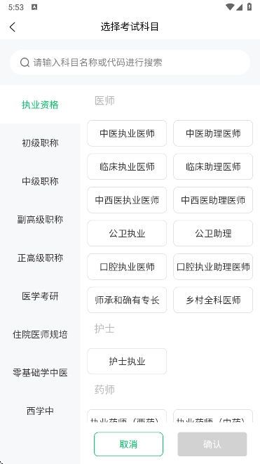 有猿医考最新版手机下载