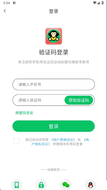 有猿医考最新版手机下载