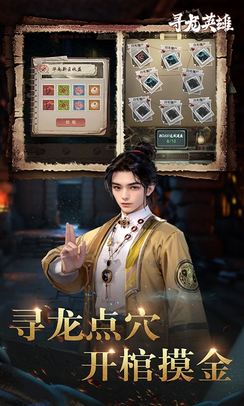 寻龙英雄最新免费版图3