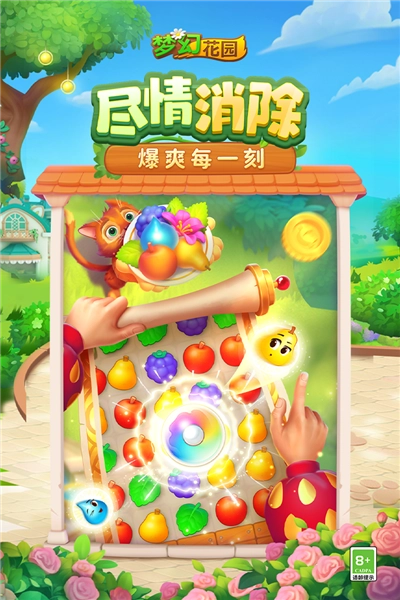 梦幻花园2025最新版(3)