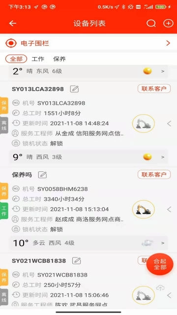 易维讯  安卓最新免费版图2