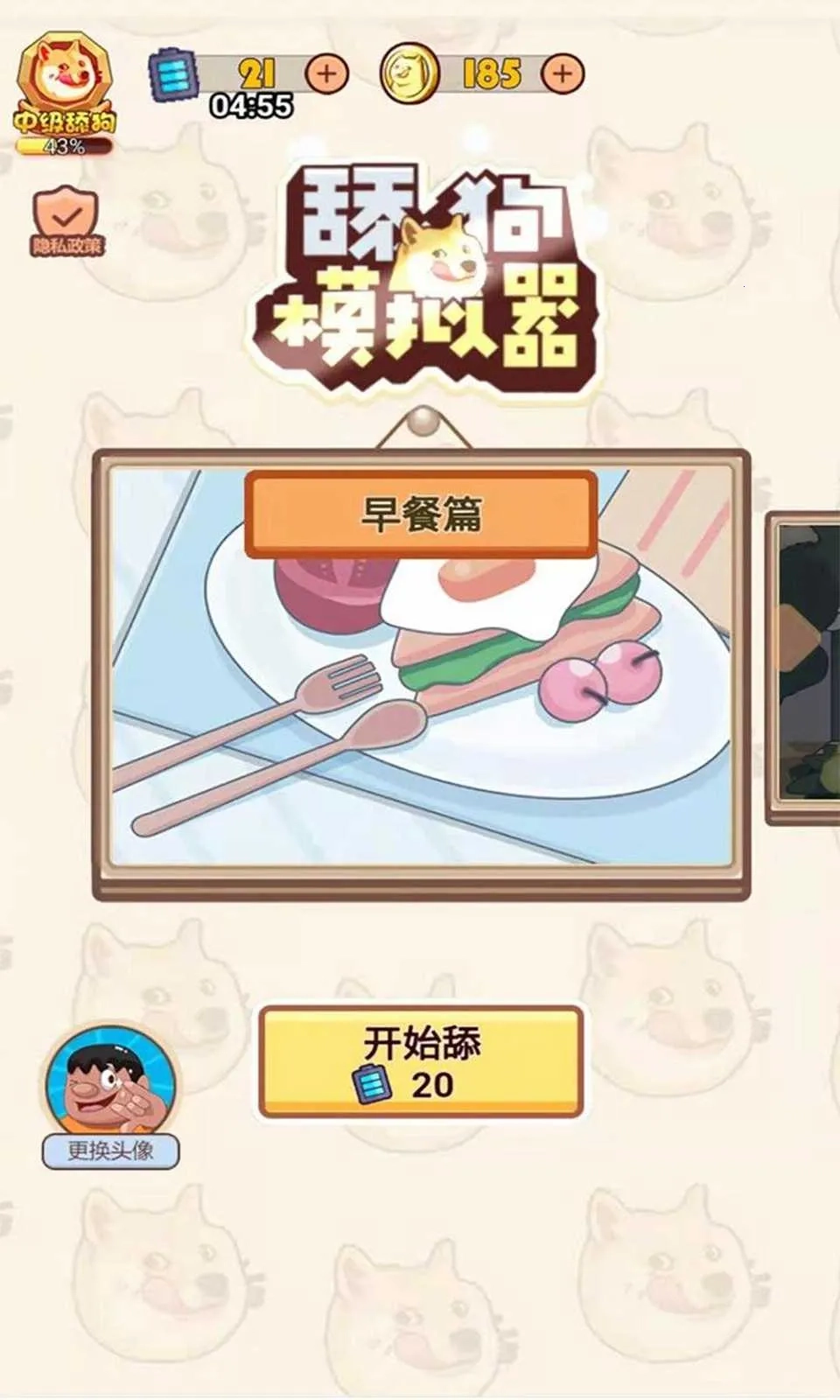 舔狗模拟器2026本  免费版图5