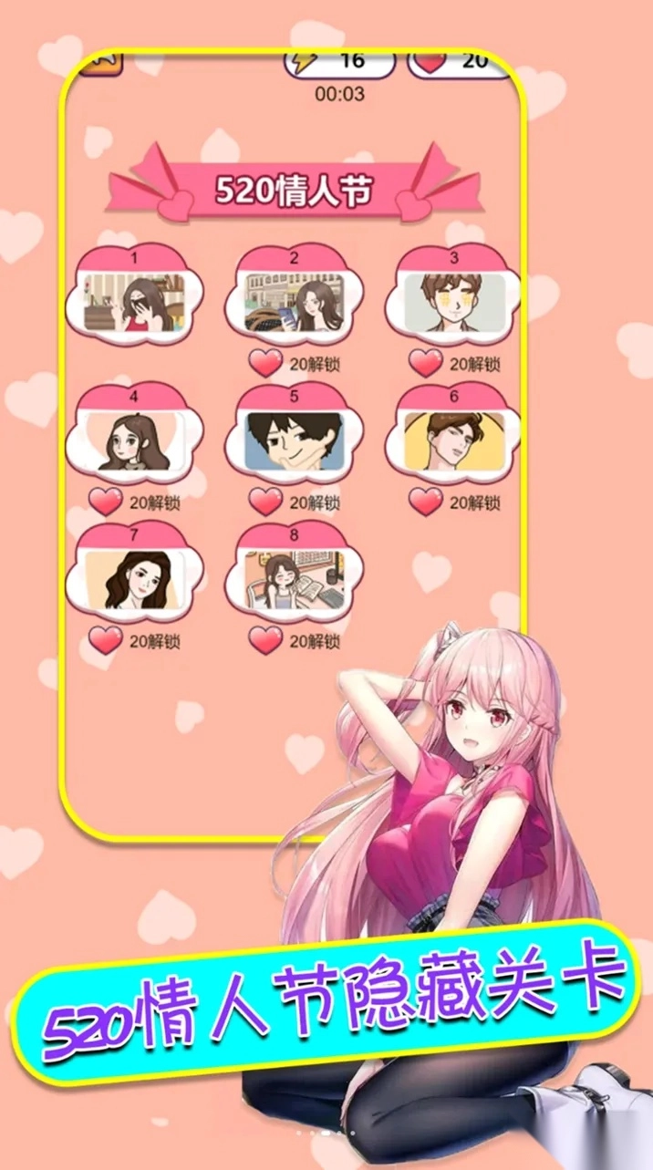 舔狗模拟器2026本  免费版图1