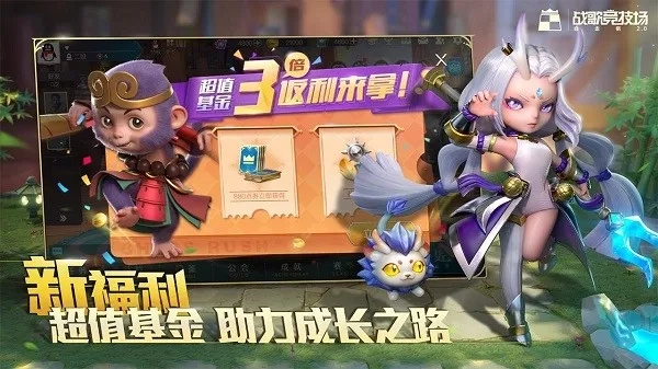 战歌竞技场(自走棋游戏)  安卓版3