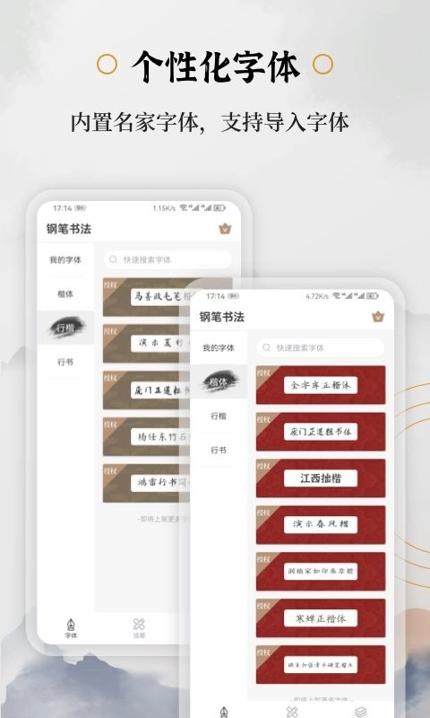 钢笔书法最新版1