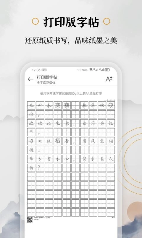 钢笔书法最新版5