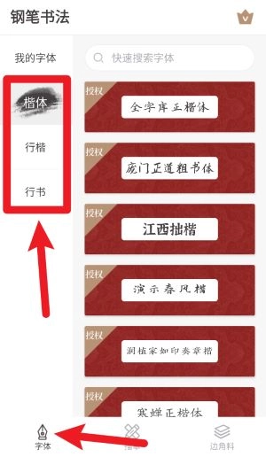 钢笔书法最新版安卓下载