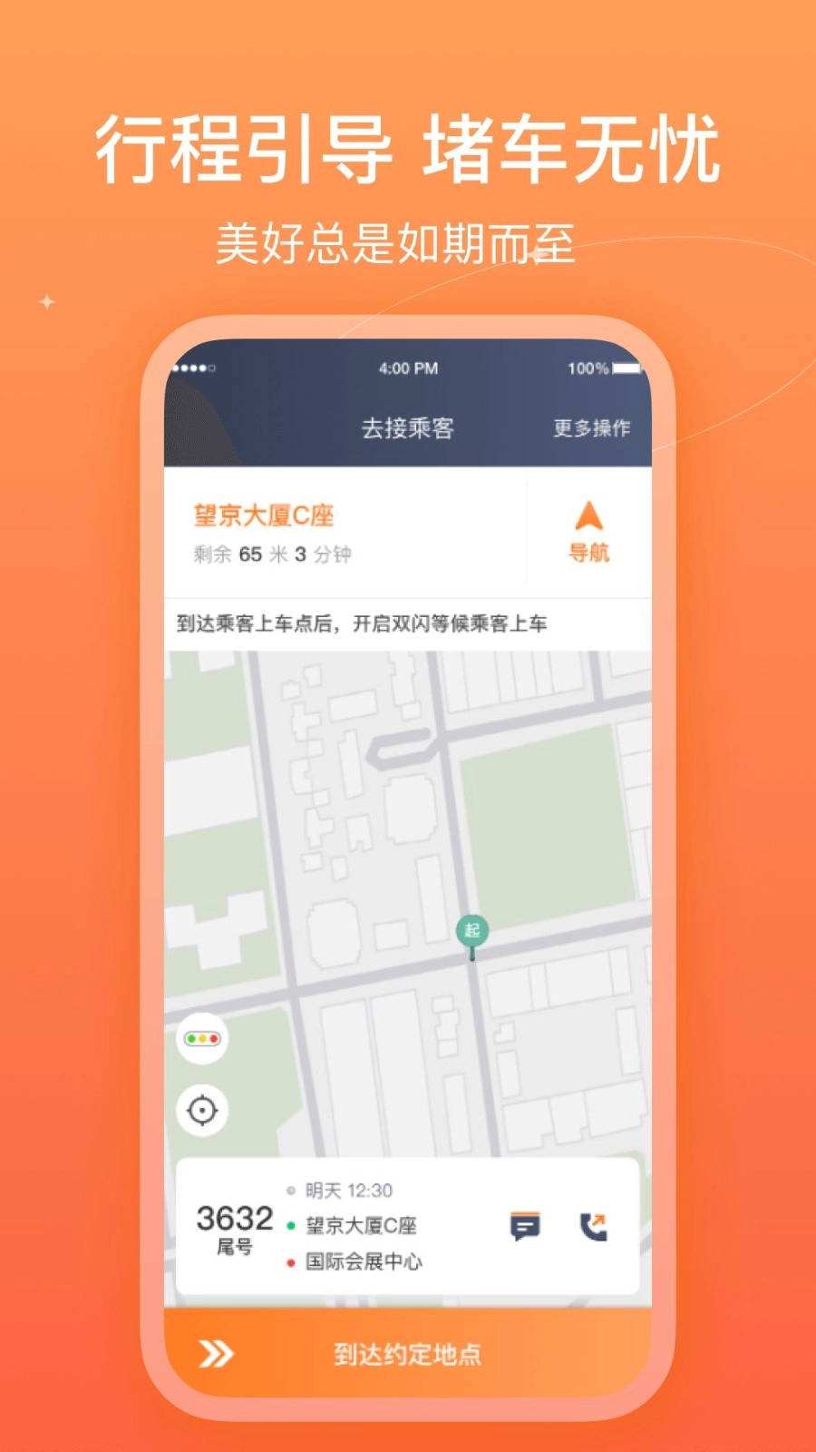 哈哈车主手机版截图3