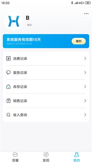 好易达正式版下载
