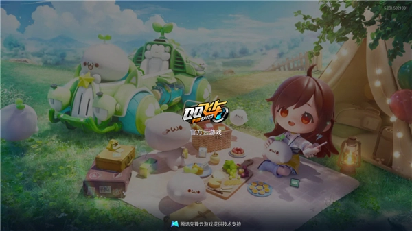 qq飞车云游戏