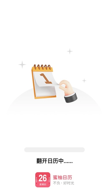 蜜柚日历手机客户端最新版