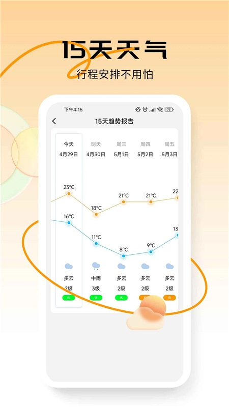 蜜柚日历手机客户端最新版
