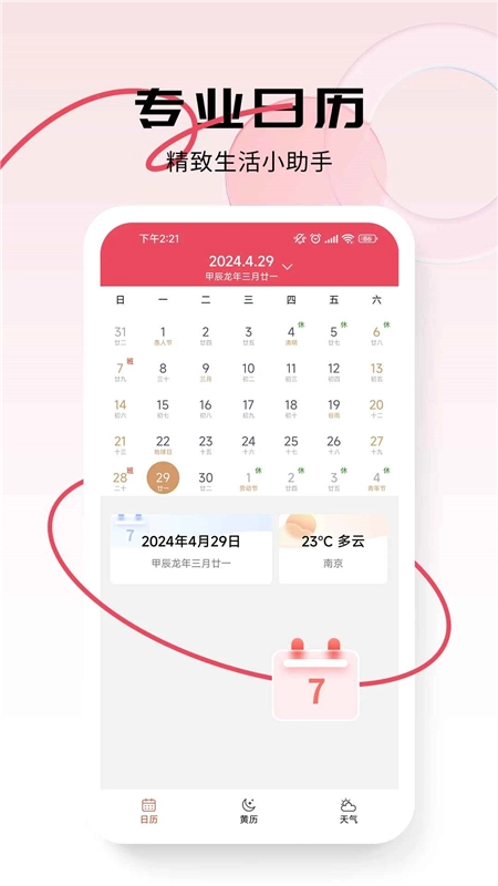 蜜柚日历手机客户端最新版