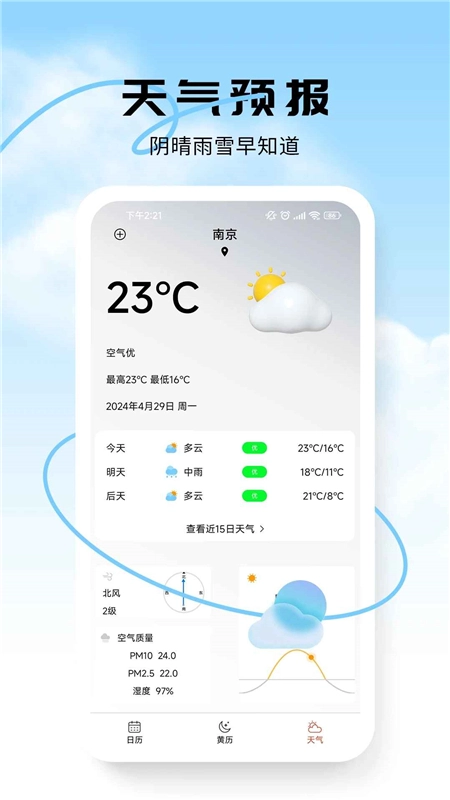 蜜柚日历手机客户端最新版