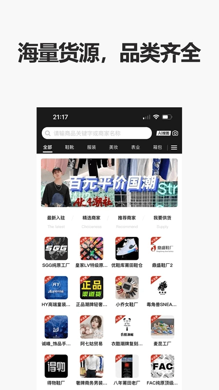 人人货源安卓版下载