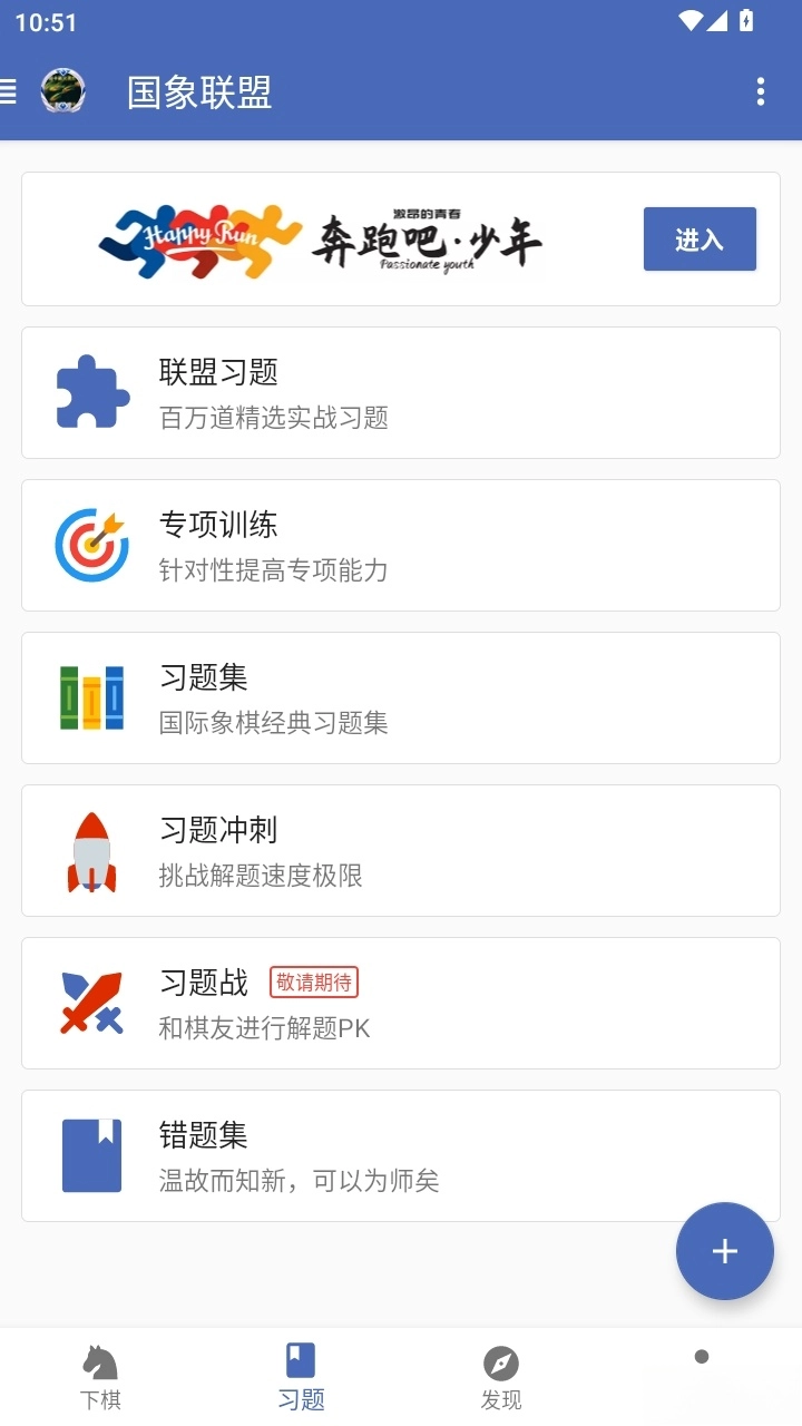国象联盟4