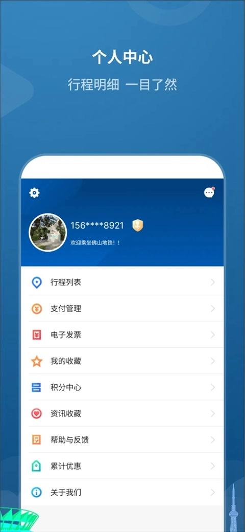 佛山地铁手机支付  安卓版1