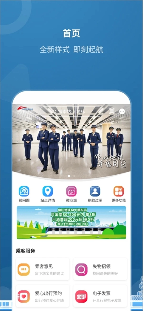 佛山地铁手机支付  安卓版3